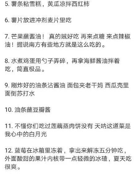 网友整理了一些食物冷门有趣的吃法 每一个看起来都非常想尝试了马起来留着！ ​