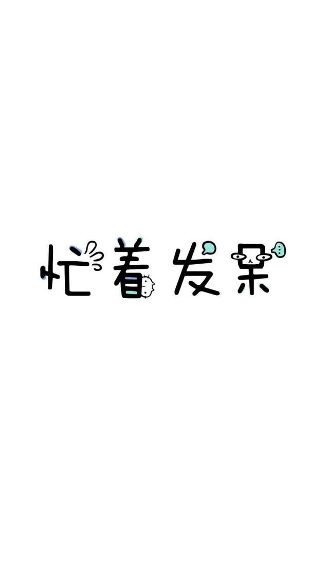 文字背景 少女心