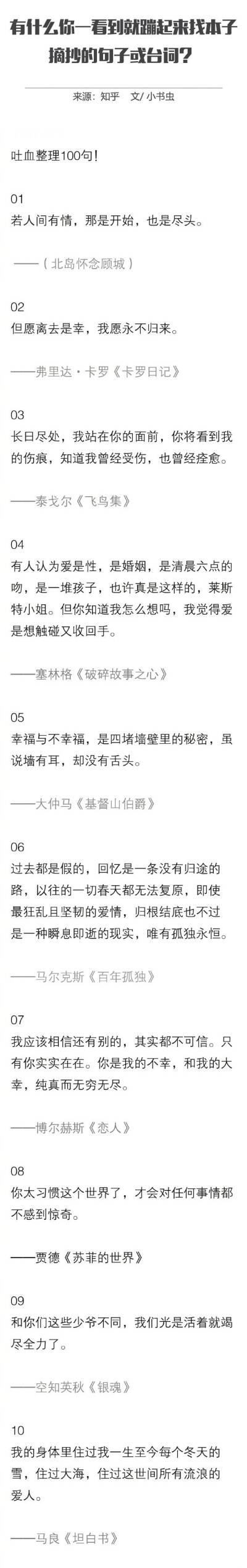  有什么你一看到就蹦起来找本子摘抄的句子或台词？ ​