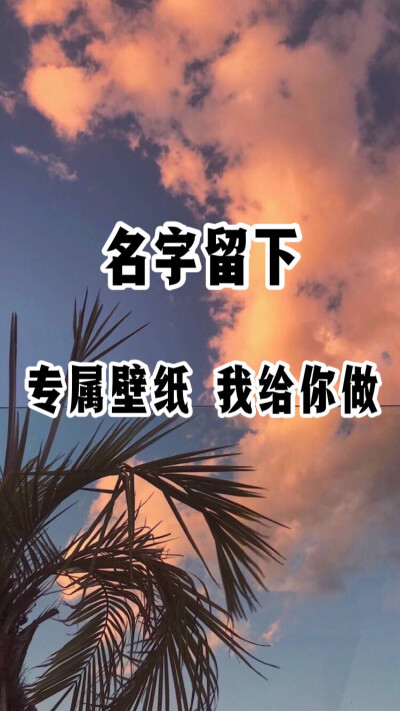 是你的专属壁纸