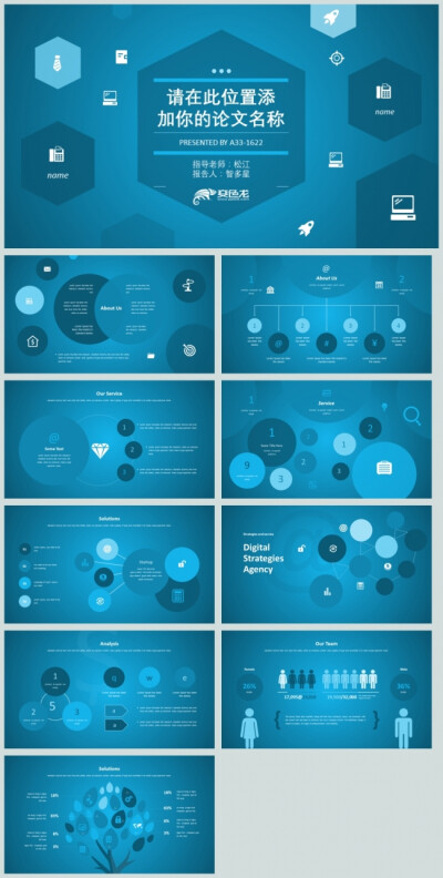 蓝色时尚论文答辩毕业设计PPT模板