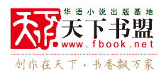 天下书盟logo