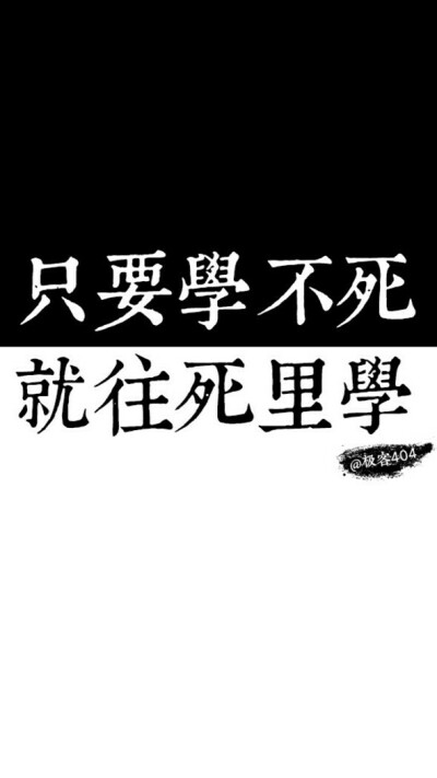 学习学习，取之不做手机控