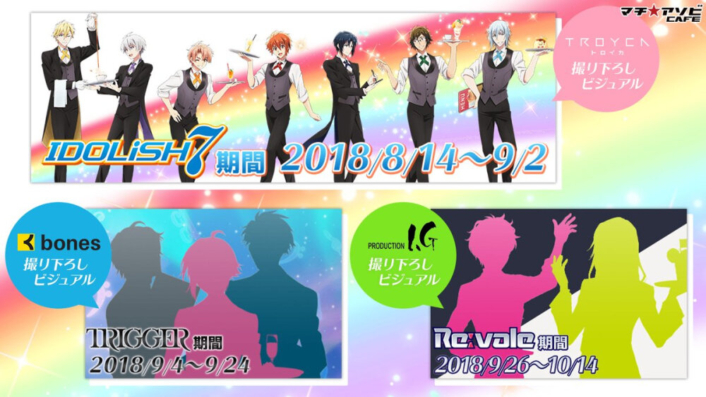 [コラボカフェ情報]
マチ★アソビCAFEより、「アイドリッシュセブン」とのコラボカフェの開催が決定のお知らせです。コラボカフェの撮りおろしビジュアルも登場とのこと。
8月14日より、マチ★アソビCAFE各店でスタートです。