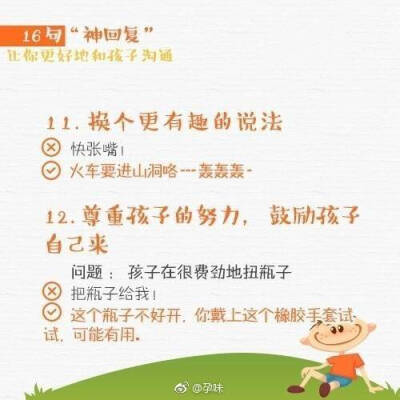 和孩子的沟通法则