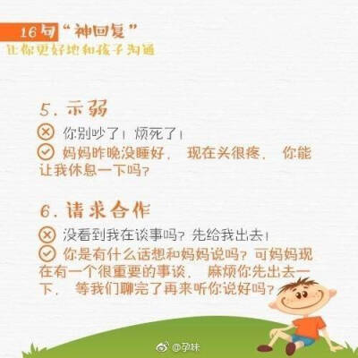 和孩子的沟通法则