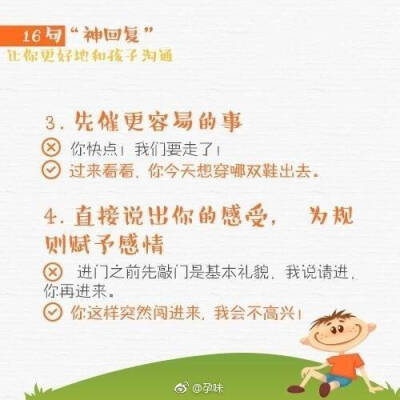 和孩子的沟通法则