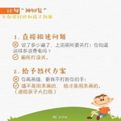 和孩子的沟通法则