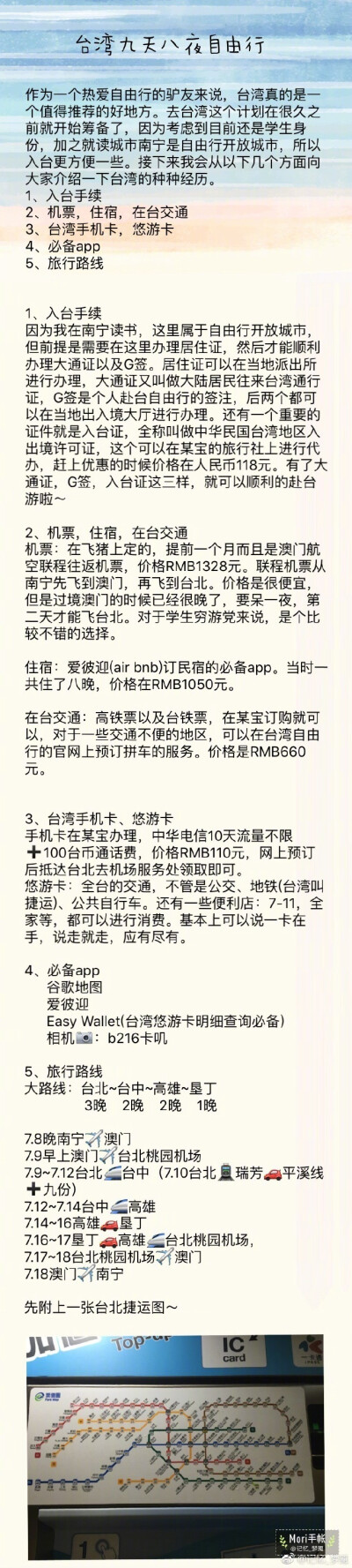 台湾九天八晚自由行攻略南宁➡️澳门➡️台北➡️新北➡️台中➡️高雄➡️垦丁➡️澳门➡️南宁作者：记忆_梦魇 ​