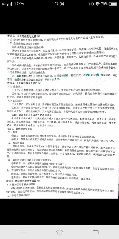 【电子版人教版高中政治笔记】
按照人教版教材顺序整理的笔记，方便翻阅哦！
江苏高考政治笔记。
江苏小高考政治笔记。
↣59页A 4大小！是pdf 和jpg 格式的。干货十足的笔记。