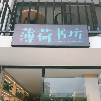 书店