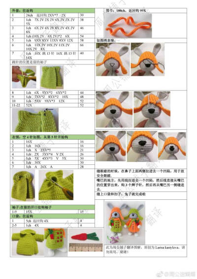 钩针玩偶