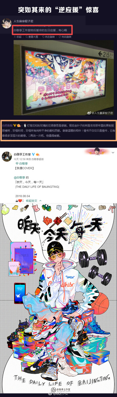 哈哈哈哈我来按头给各位安利一对超级有梗的“爱豆粉丝”line——“亭鸽”！微博月更困难户白敬亭冒泡，盗图抢自己热评从不给白鸽机会；热衷和白鸽battle，虽屡战屡败但不会停滞不前！哥哥不发博红V降黄V，鸽圈热闹像…