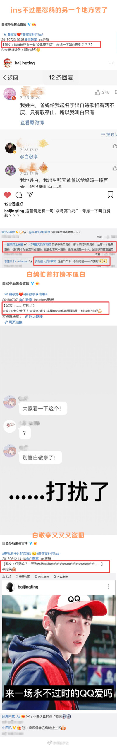 哈哈哈哈我来按头给各位安利一对超级有梗的“爱豆粉丝”line——“亭鸽”！微博月更困难户白敬亭冒泡，盗图抢自己热评从不给白鸽机会；热衷和白鸽battle，虽屡战屡败但不会停滞不前！哥哥不发博红V降黄V，鸽圈热闹像…