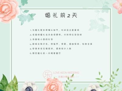 婚礼筹备时间表，希望能够帮到您