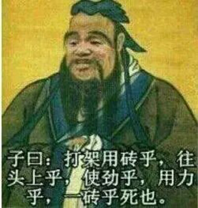 孔子曰