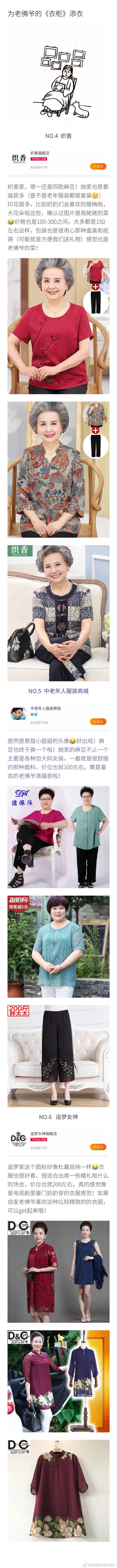 【有哪些适合给长辈买衣服的服装dian】
爷爷奶奶外公外婆爸爸妈妈全家都能包啦