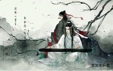 魔道祖师