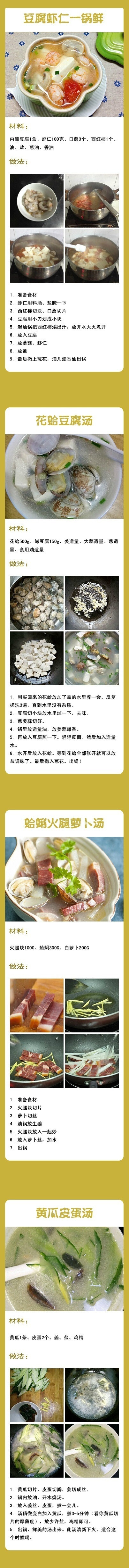 36款汤羹的做法！既美味又养生哦，喜欢就先收了~ ​​​​