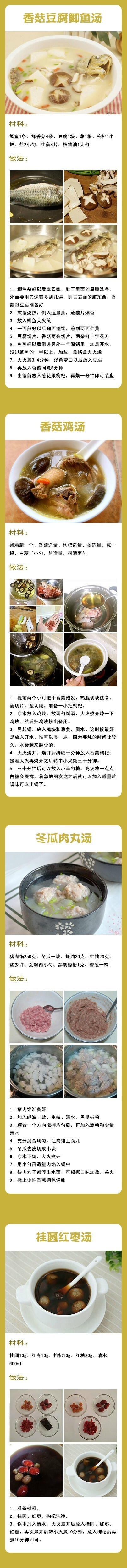 36款汤羹的做法！既美味又养生哦，喜欢就先收了~ ​​​​