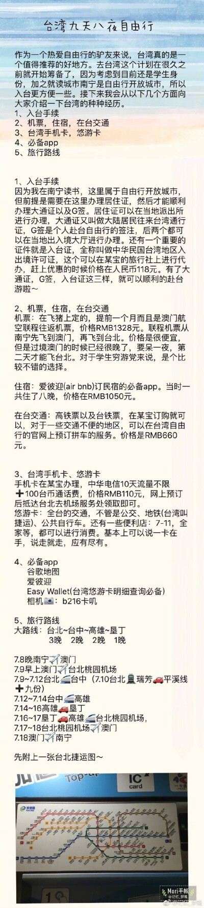 台湾九天八晚自由行攻略南宁➡️澳门➡️台北➡️新北➡️台中➡️高雄➡️垦丁➡️澳门➡️南宁作者：记忆_梦魇 ​​​