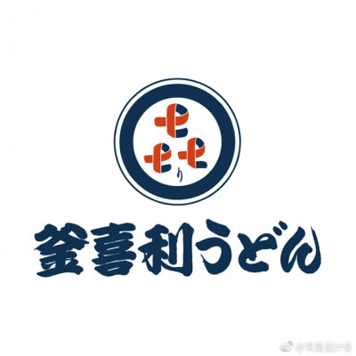 日本logo设计欣赏。#求是爱设计# ​