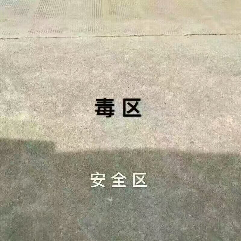 高温 沙雕 热 表情包