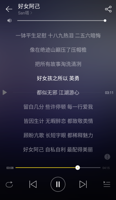 歌词自截——好女阿己