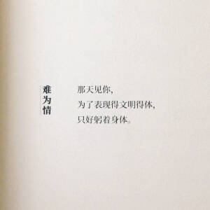 去撩你喜欢的人吧
图源微博