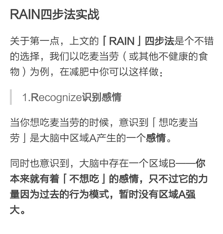 RAIN四部实战法