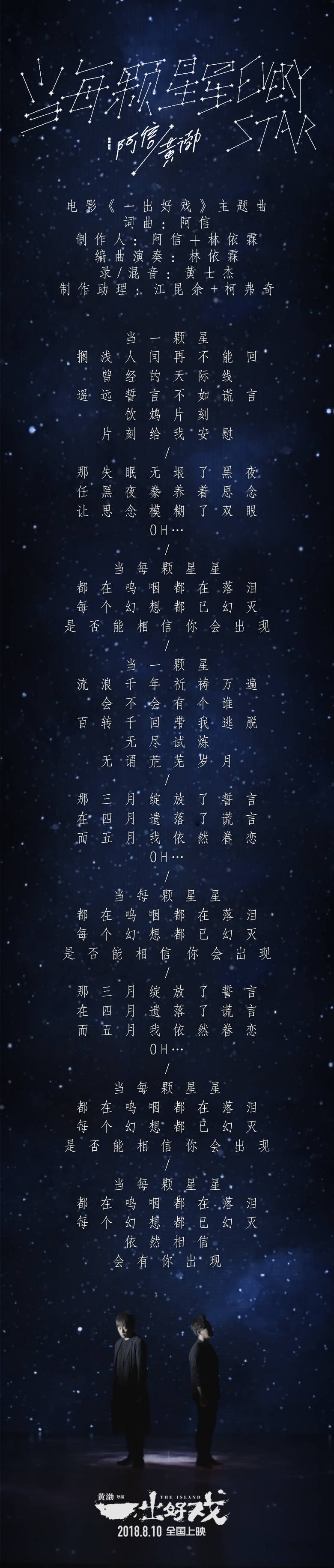 五月天 歌词壁纸 《当每颗星星》