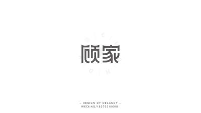 DELANDY原创 #字体设计# #标志# #LOGO#