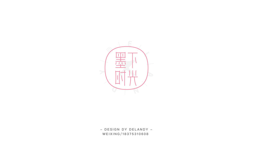 DELANDY原创 #字体设计# #标志# #LOGO#