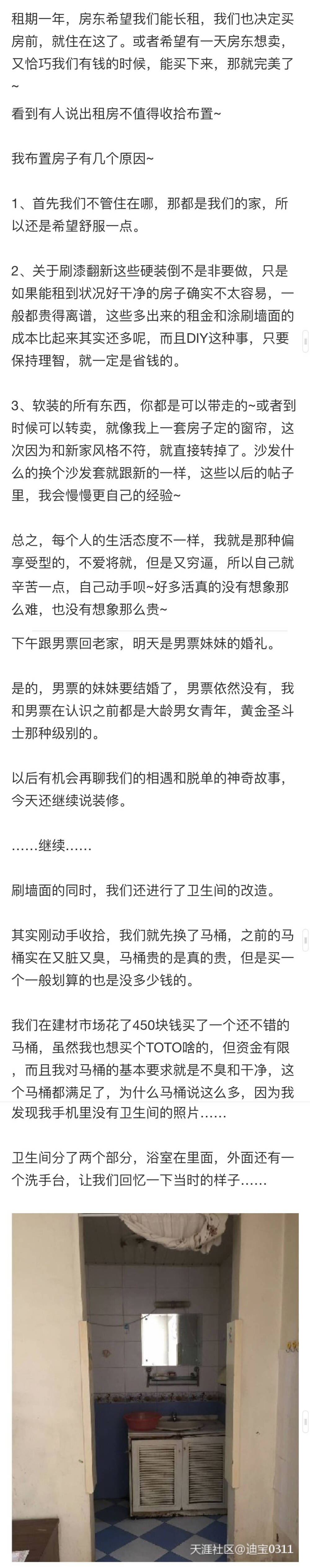 和男票手动改造出租房，房子是别人的，生活是自己的 微博@天涯迷恋妹跟帖日常 盗图【侵删致歉】(6)♥亦浮飘梦