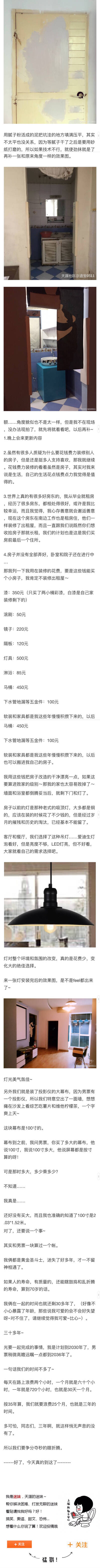 和男票手动改造出租房，房子是别人的，生活是自己的 微博@天涯迷恋妹跟帖日常 盗图【侵删致歉】(9)♥亦浮飘梦