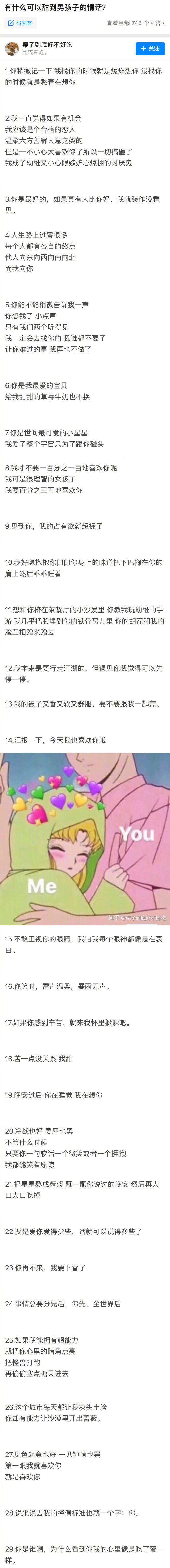 小情话