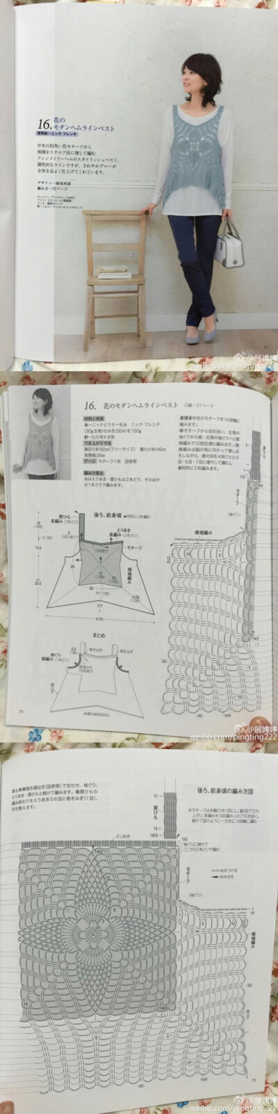 钩针的魔法——美衫