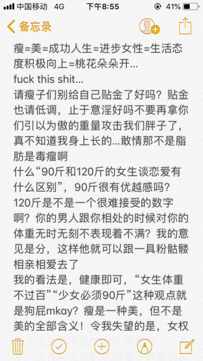 无聊的瘦身主义者，拼命地从臭皮囊上找优越感
