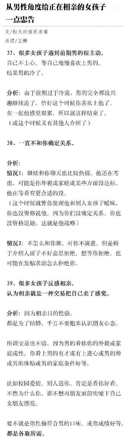 相亲年龄差最好2到4岁 从男性角度分析相亲这件事 看起来好像很有道理 马了慢慢看 ​