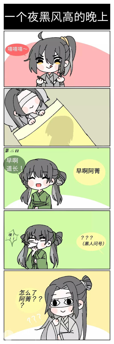 魔道祖师