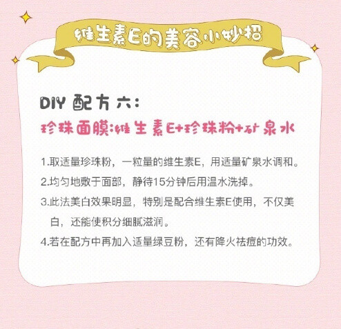 告诉你维生素E的9个小妙招，坚持使用皮肤会变好哦~ ​