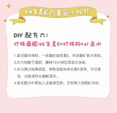 告诉你维生素E的9个小妙招，坚持使用皮肤会变好哦~ ?