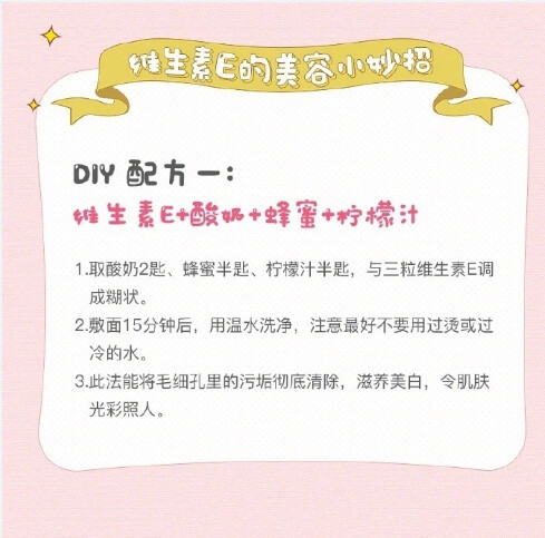 告诉你维生素E的9个小妙招，坚持使用皮肤会变好哦~ ​