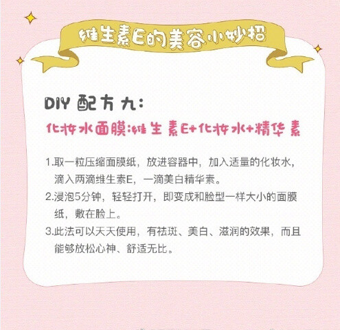 告诉你维生素E的9个小妙招，坚持使用皮肤会变好哦~ ​