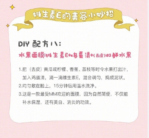 告诉你维生素E的9个小妙招，坚持使用皮肤会变好哦~ ​