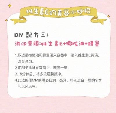 告诉你维生素E的9个小妙招，坚持使用皮肤会变好哦~ ​