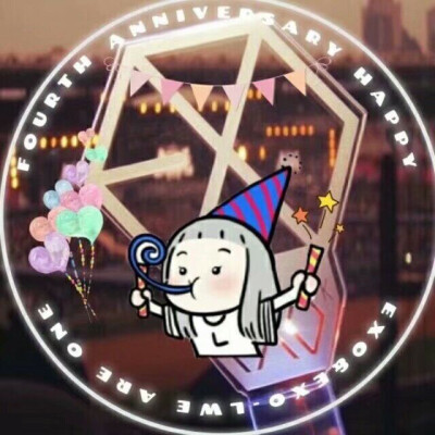 EXO 爱丽 四周年