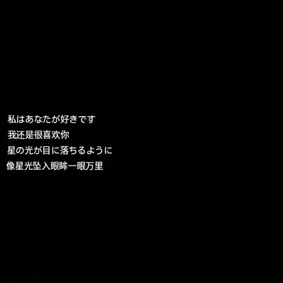 私はあなたが好きです
星の光が目に落ちるように
自制_二传注明:梵娌