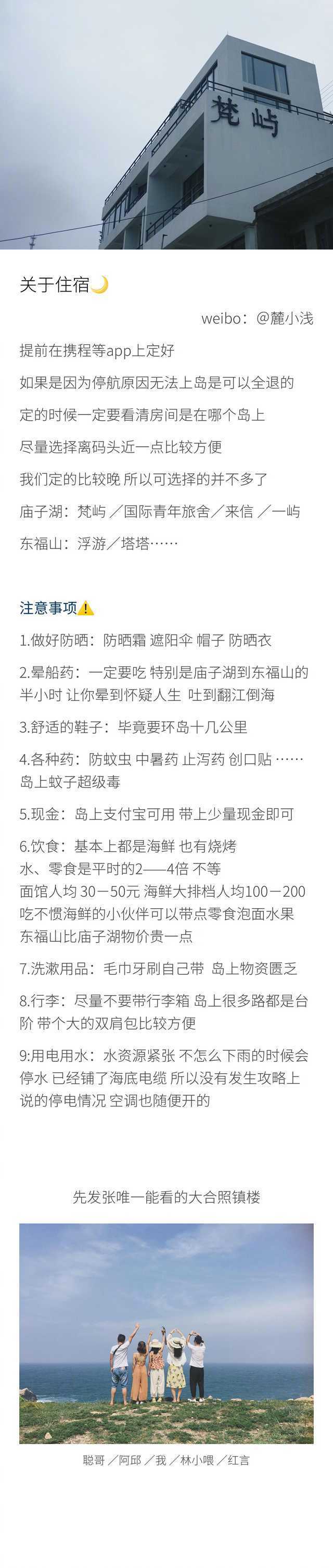 东极岛 游记 攻略 三天自由行 ：）P1.2 行程 船票 住宿 注意事项P3 上岛P4.6 你好，庙子湖P7.8 暴走，东福山P9 日出／二刷庙子湖作者：麓小浅 ​​​​