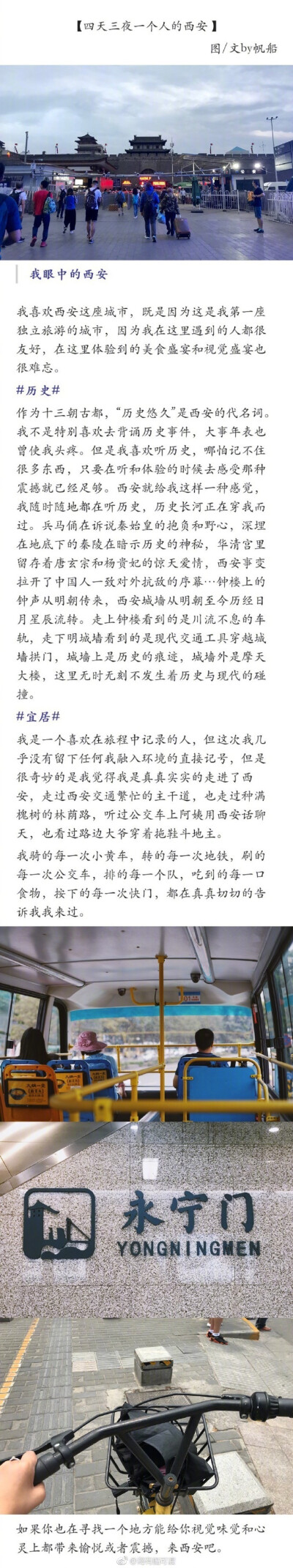 旅行 | 一个人的西安 是历史的穿越 是舌尖的美味作者：海有船可渡西安是我第一次独自旅行去的城市，四天三夜的行程不长不短，却遇到很多友好的人，体验到难忘的视觉盛宴和味觉盛宴。与我一起来感受十三朝古都的魅力…